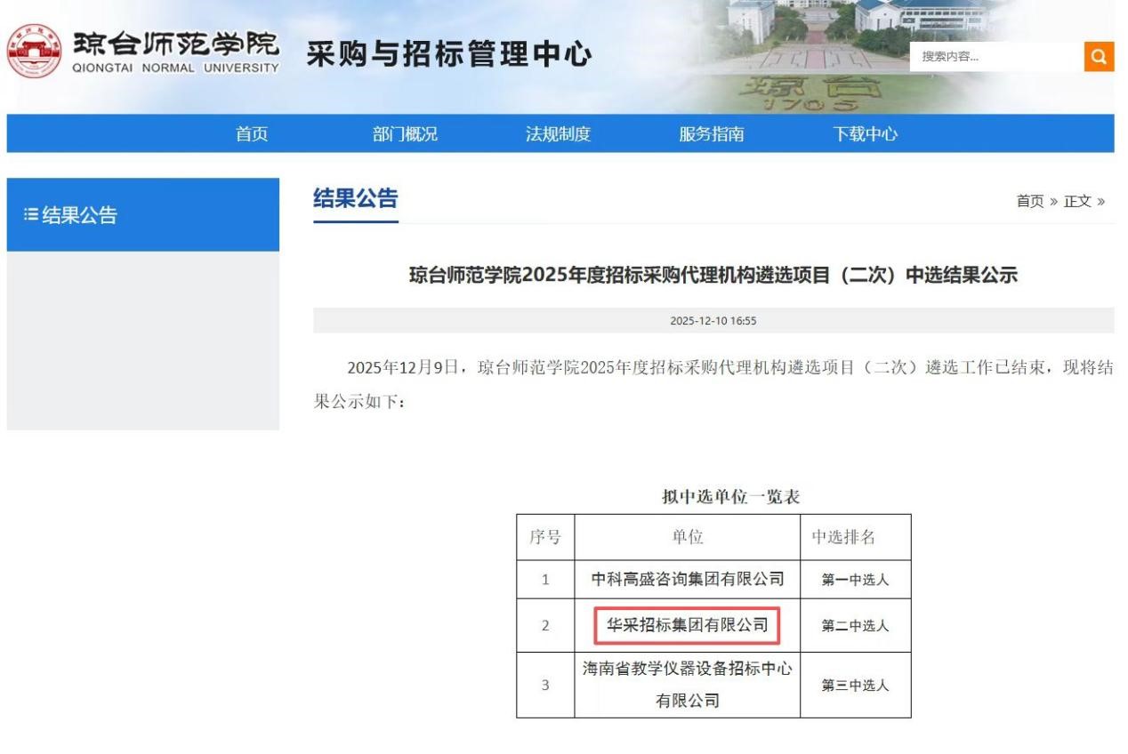 AK在线_ak（中国）招标集团连获七家优质单位认可 成功入围多领域招标代理机构 